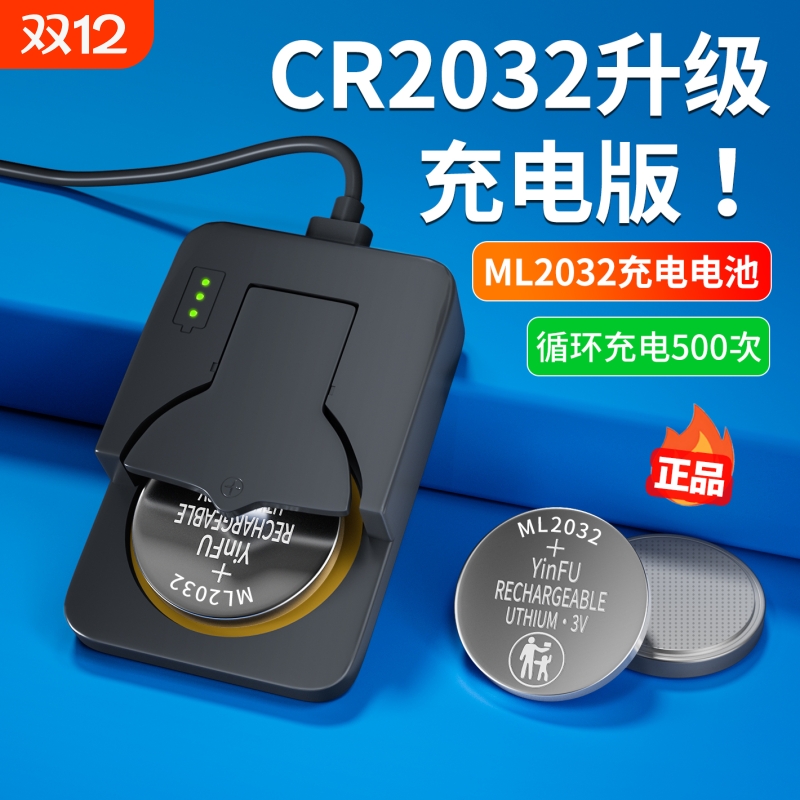 茵伏ML2032充电纽扣电池cr2032适用于奔驰奥迪别克宝马丰田日产本田3v汽车钥匙器ml1220玩具主板体重秤锂电子