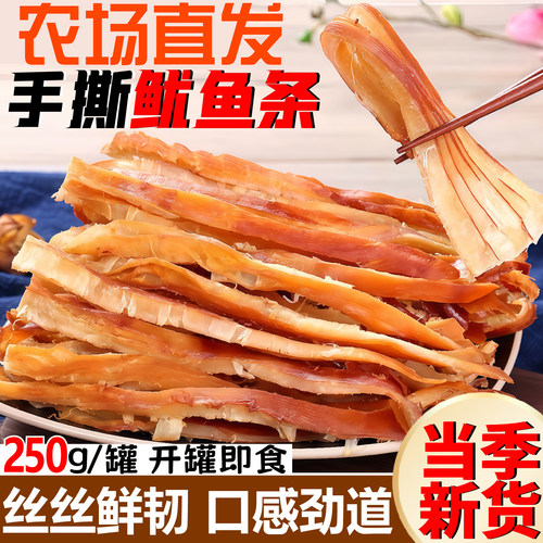 手撕鱿鱼条500g手撕碳烤鱿鱼条高蛋白即食原味海鲜干货解馋小零食