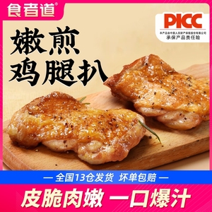 食者道奥尔良鸡排汉堡鸡腿排肉排冷冻半成品鸡扒空气炸锅食材甄选