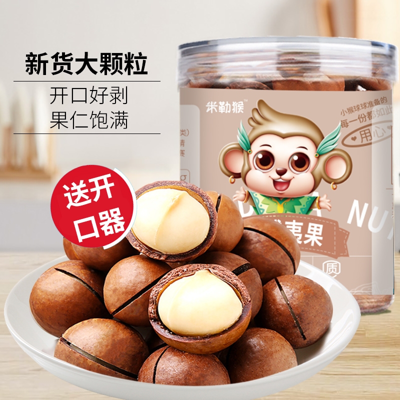 夏威夷果原味奶油味正宗奶香味新鲜壳薄肉厚食品每日坚果连罐装
