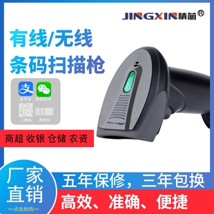 激光手持扫描仪物流快递手机屏幕码 枪一维无线条码 收款 药品追溯码 枪 精芯二维码 商超收银扫码 扫码