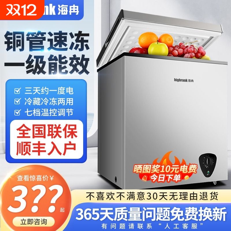 海冉一级节能家用小型单双温冷柜