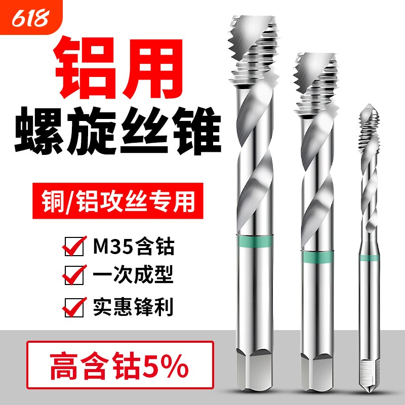 铝用丝锥丝攻M2M3螺旋M4铝合金M5专用M6攻牙钻头M10M8M12含钴螺纹