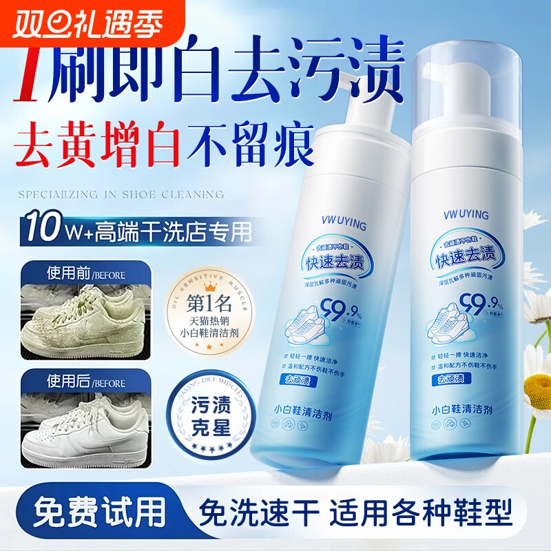 小白鞋清洁剂洗鞋神器刷球鞋免洗去渍干洗去黄去污增白专用清洗剂