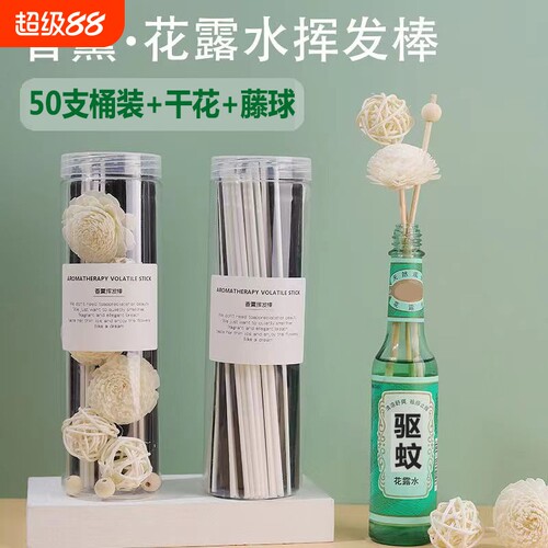 花露水挥发棒空气清新持久散香