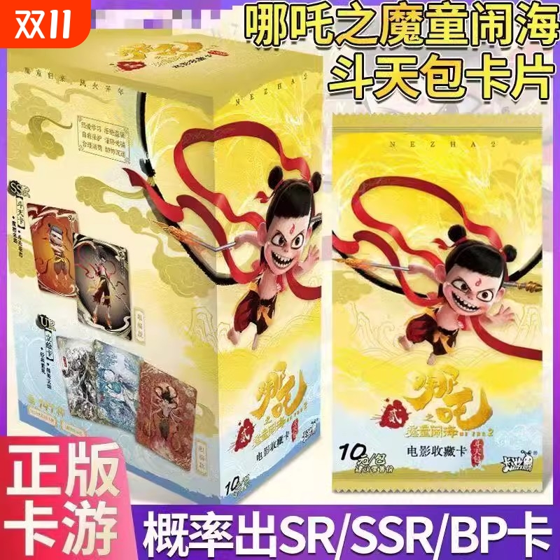 卡游哪吒之魔童闹海|千人加购