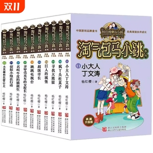 包邮 淘气包马小跳全套第二辑共10册典藏版 杨红樱系列书笑猫日记作者三四五六年级小学生课外阅读读物畅销书籍 正版 第二季