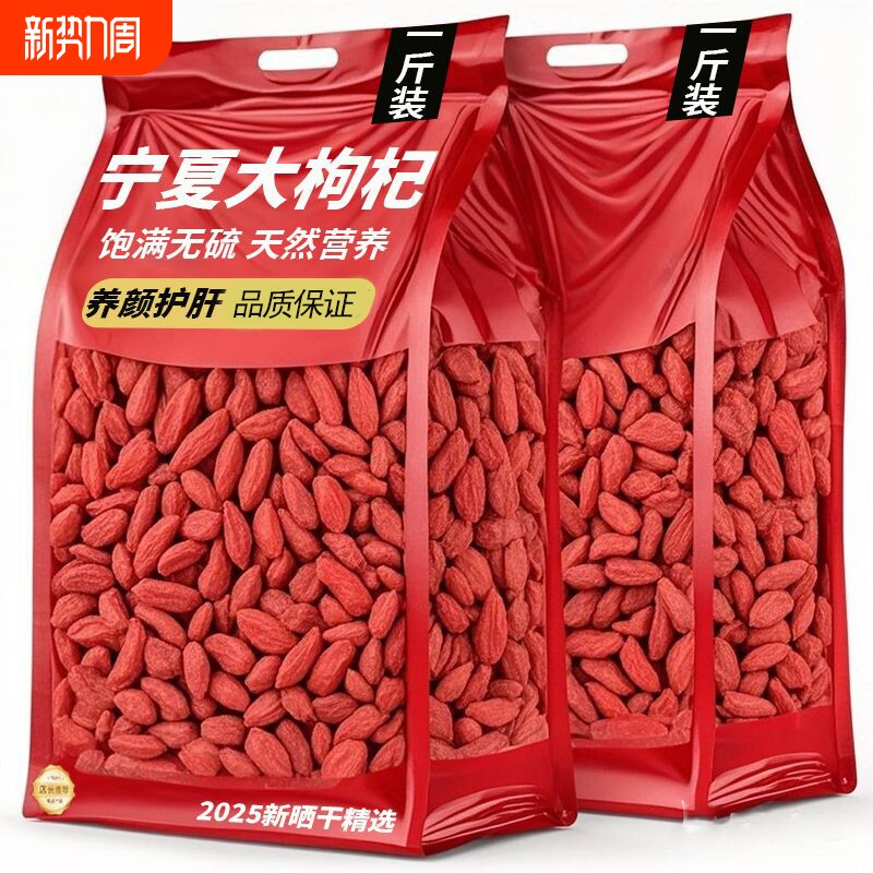 枸杞干宁夏中宁500g红枸杞正宗特级无硫年货节130g/250g