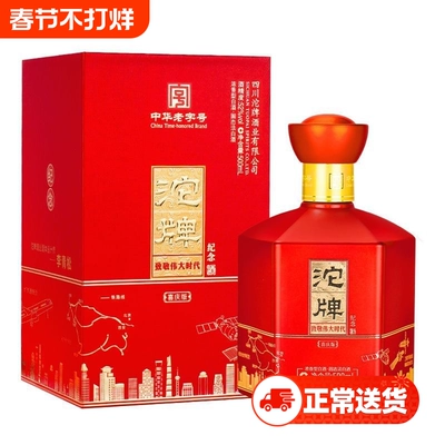 沱牌礼盒装喜庆版52度500m*6瓶浓香型白酒喜庆送礼伟大致敬老字号