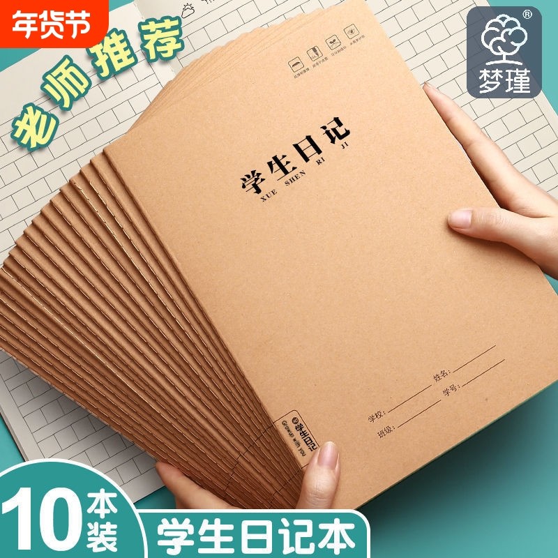 牛皮纸日记本小学生方格读书笔记本子32K加厚大本牛皮封面格子本儿童初中生高中生a5写日记的笔记本子批发