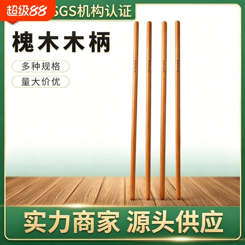 铁锹锄头木柄槐木柄实木硬木铁锨特价专用杆家用把铲农具实心