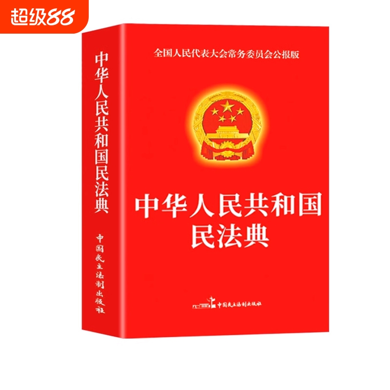 3册民法典+劳动法+消费者权益法
