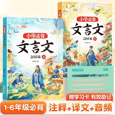 【斗半匠】文言文小学生必背阅读训练下册人教版走进文言文完全解读全文解析三四五六年级小升初语文专项训练初中小古文与古诗词