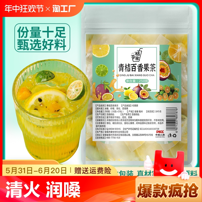 青桔柠檬百香果茶10g花果茶泡水饮品水果茶包水果干茶三角茶包