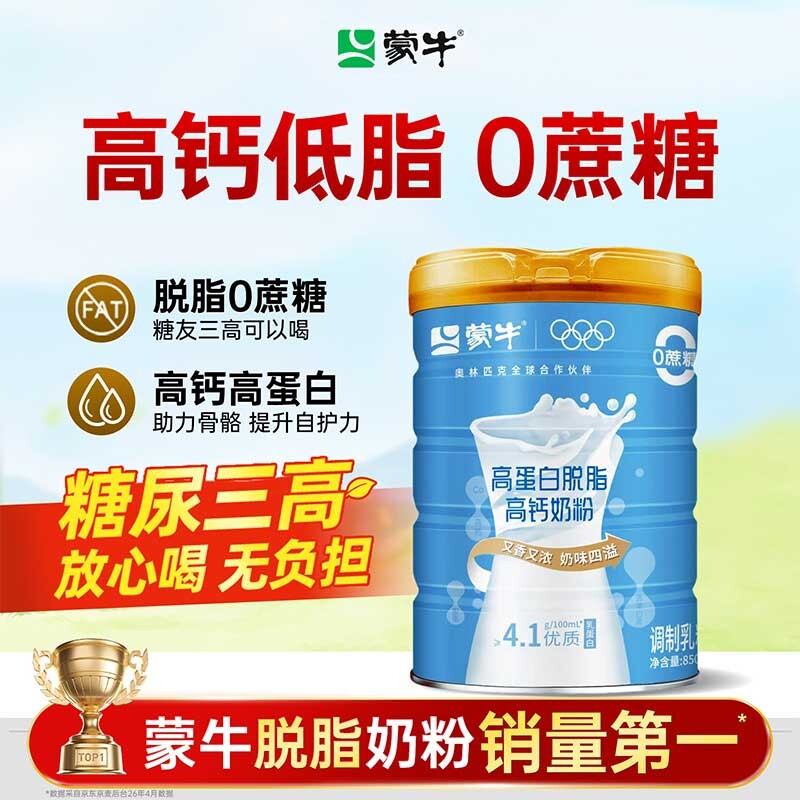 蒙牛脱脂奶粉中老年高钙0蔗糖牛奶粉成人女士糖尿三高全家营养品