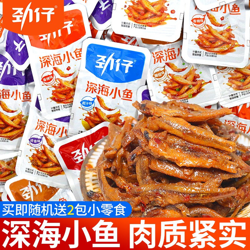 小鱼小鱼仔香辣味深海小鱼干网红麻辣解馋小零食休闲食品小吃