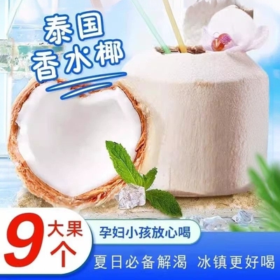泰国香水椰青椰子进口原箱9个装