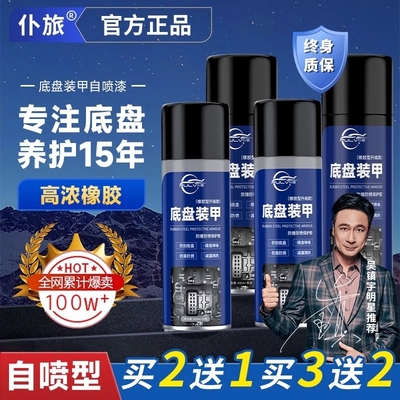 仆旅汽车底盘装甲防腐蚀升级速干