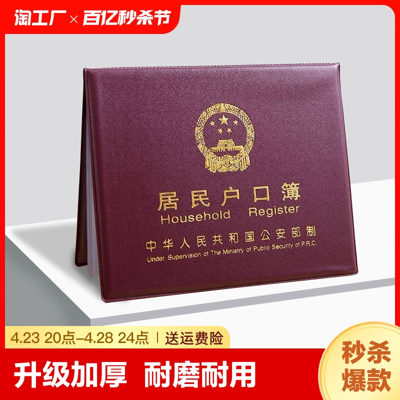 居民户口本外套通用卡套户口薄外壳新款壳套证件保护套收纳包防水