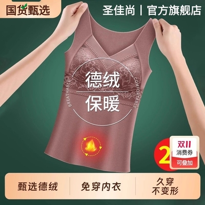 圣佳尚加绒加厚保暖带胸垫冬内衣