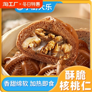 核桃包卡通包子馒头广式营养早餐半成品加热速食面点懒人儿童包点