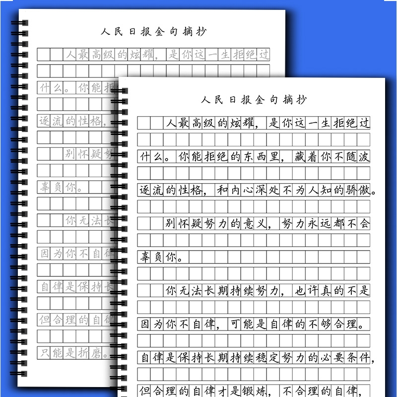 人民日报金句作文字帖行楷体