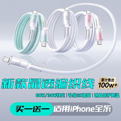 适用iPhone冰感降温晶透快充线