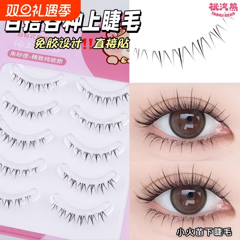 免胶一片式小火苗下睫毛整条自然仿真假睫毛新手日常自粘透明梗