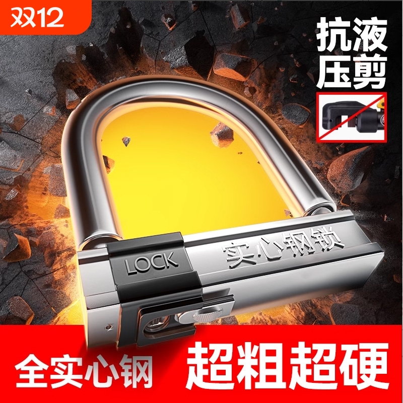 电动车锁防盗锁U型锁头电瓶摩托车锁防水便携山地自行车锁u形车锁