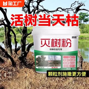 灭竹子的药竹根连根烂强力去竹粉嗪哃酮铜除竹子灌木杂草腐蚀烂根