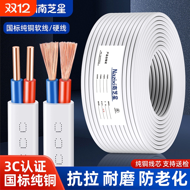 国标纯铜电线2芯1.52.546平方