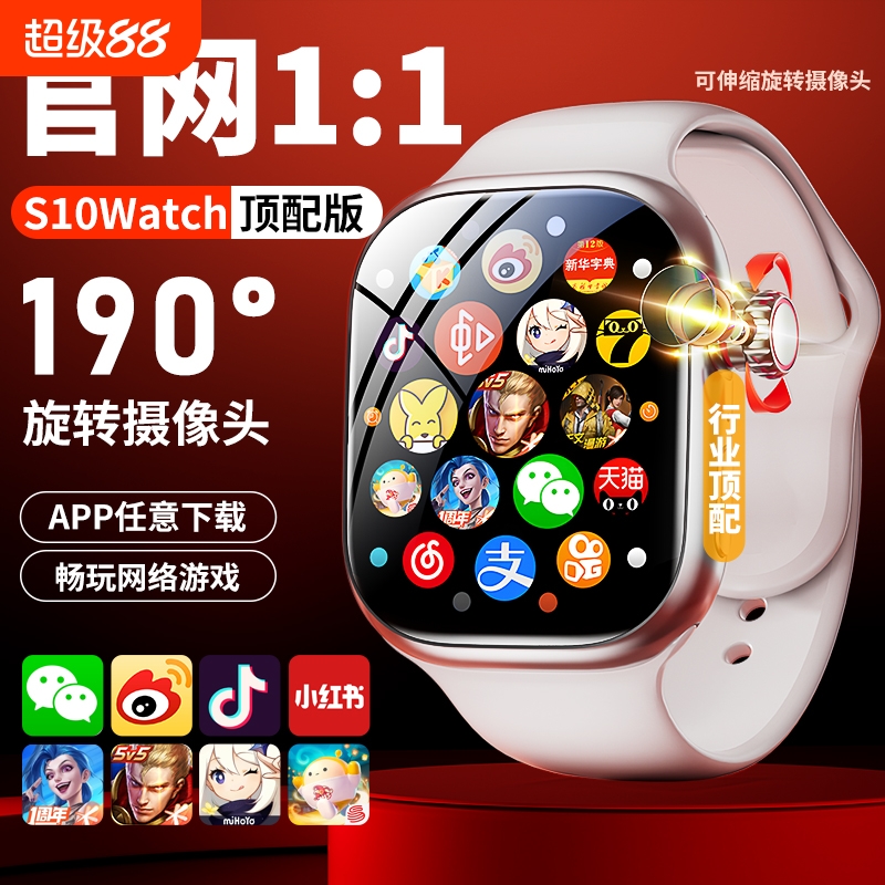 华强北watch智能手表电话新款S10蜂窝顶配版S9ultra可插卡5G全网通男女士初高中学生成人专用iwatch官方正品