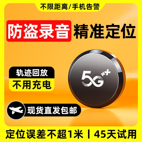 gps定位器录音神器车载车辆防盗追跟定仪器订位汽车跟踪追踪