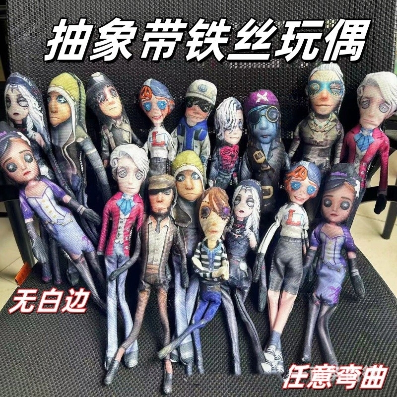 第五人格新款慈善家卢卡囚徒抽象白边公仔手脚铁丝骨架可活动玩偶