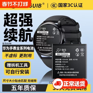 GUIB适用华为watch3手表电池gt2更换watch2pro/gt3蓝牙版gt2pro大容量46/42mm荣耀magic/2e原装gt4智能gt5
