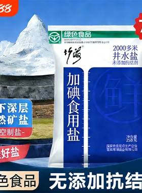 竹海加碘精制食用盐无抗结剂绿色食品炒菜调味健康配料食盐井盐