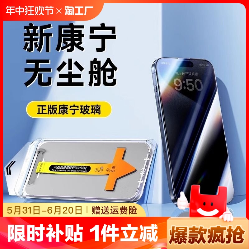 全网爆款康宁钢化膜适用苹果15pro防窥iphone14promax高清13pro蓝光12/11/x/xs/xr防爆防尘防偷窥全屏全覆盖 3C数码配件 手机贴膜 原图主图