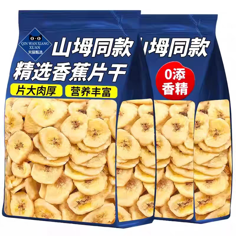 新货香蕉片干香脆片大片果干蜜饯散装休闲零食芭蕉干水果干批发