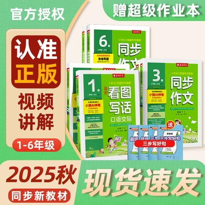 2025秋春雨同步作文小学口语交际