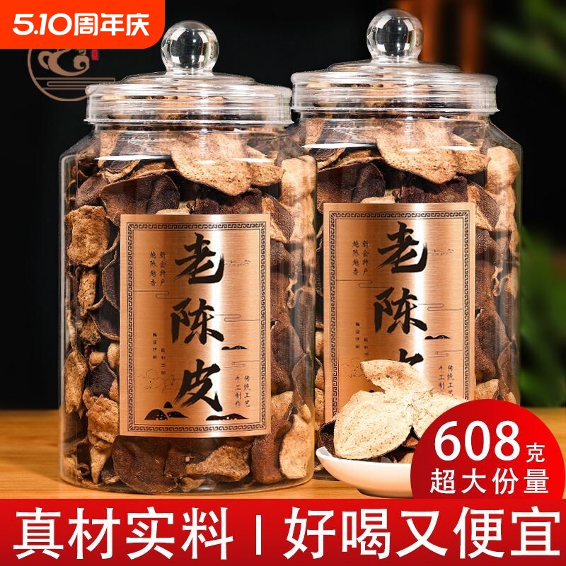 正宗广东新会干陈皮20年非特产老陈皮泡茶代用茶30年优质茶叶陈化