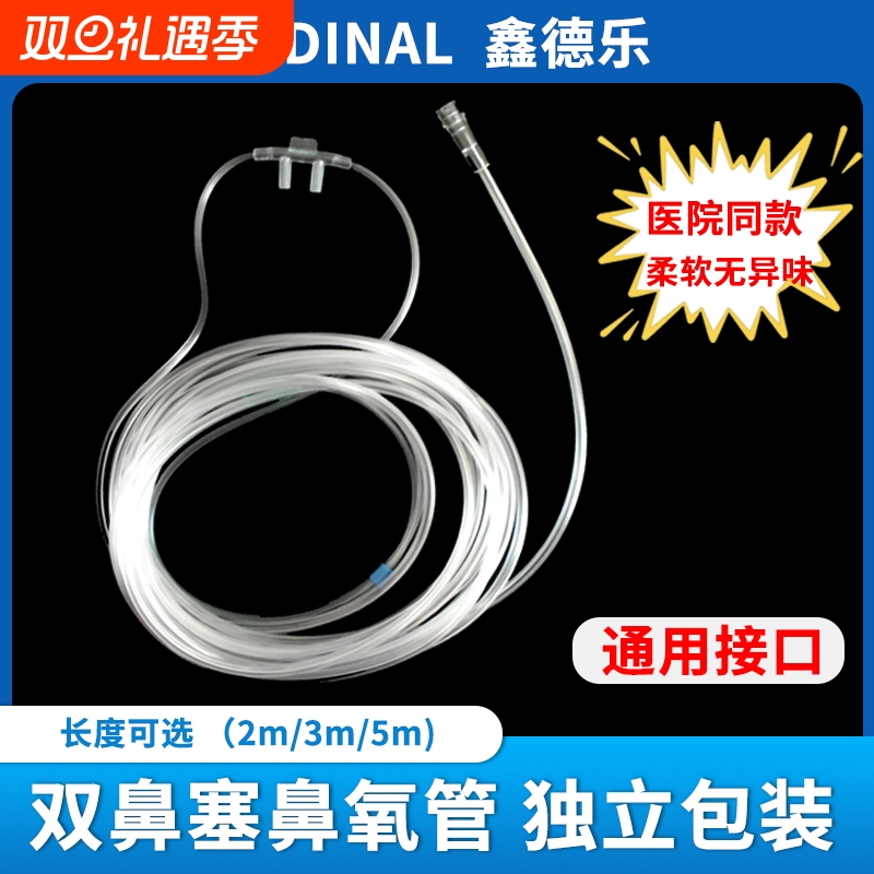 医用氧气管一次性使用鼻氧管吸氧管制氧机家用双鼻吸输氧软管加长