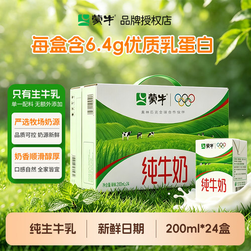 蒙牛纯牛奶优质蛋白营养早餐饮品