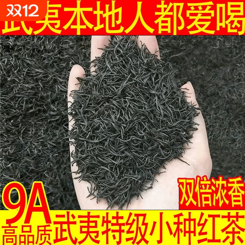 正山小种红茶特级浓香型蜜香细条茶叶新茶正宗武夷山散装