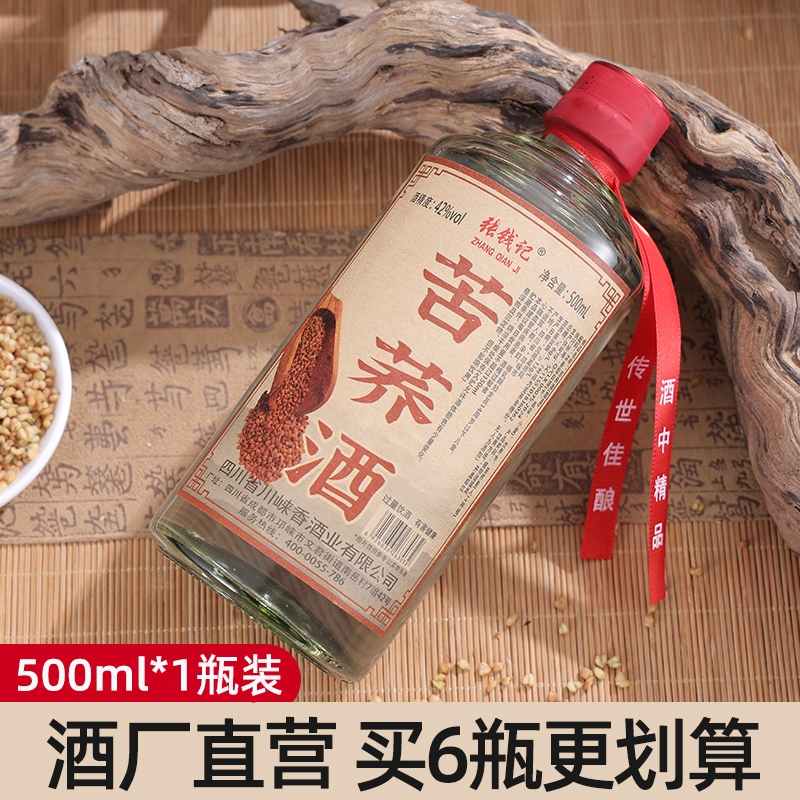张钱记_苦荞酒42度500ml*1瓶装