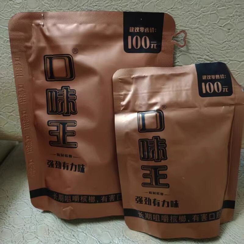 口味王和成天下高端100元裸包槟榔君临天下金口湖南特产批发