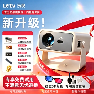 乐视投影仪新款超高清云台家庭影院卧室小型宿舍手机投屏白墙直投