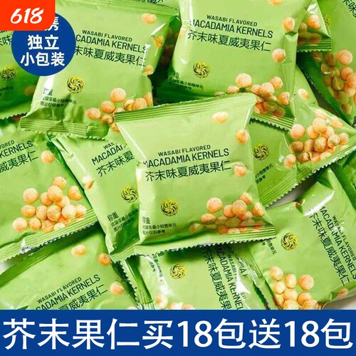 过年芥末味零食夏威夷果仁2025新货网红爆款600g小包装休闲坚果干