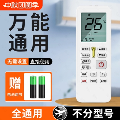万能空调遥控器通用款全部摇控适用格力美的海尔创维志高东宝TCL