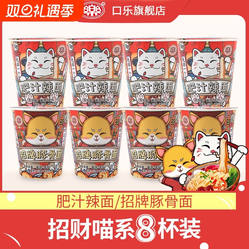 招财喵招牌豚骨方便面小杯面肥汁辣面8杯装一乐拉面混合口味