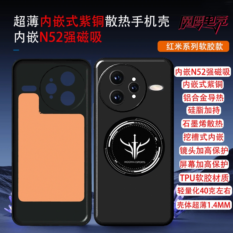 散热手机壳适用红米K80至尊
